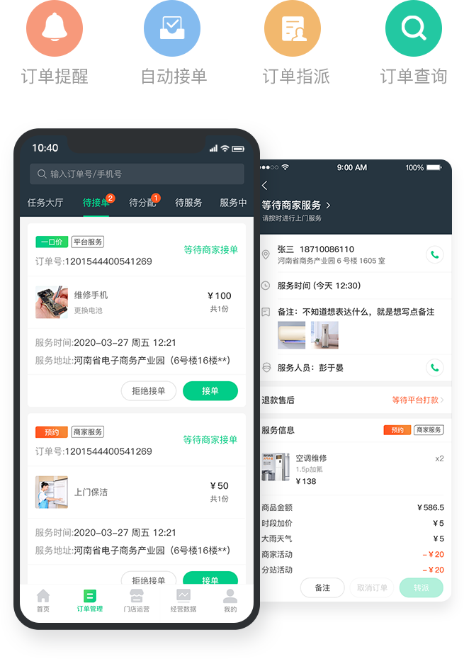 訂單管理.png