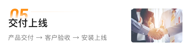 交付上線.png