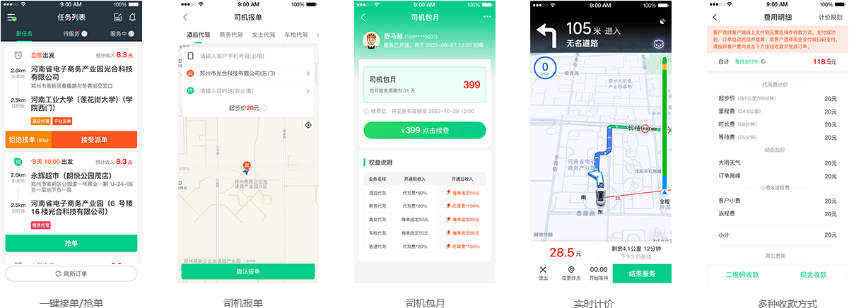 司機端.png