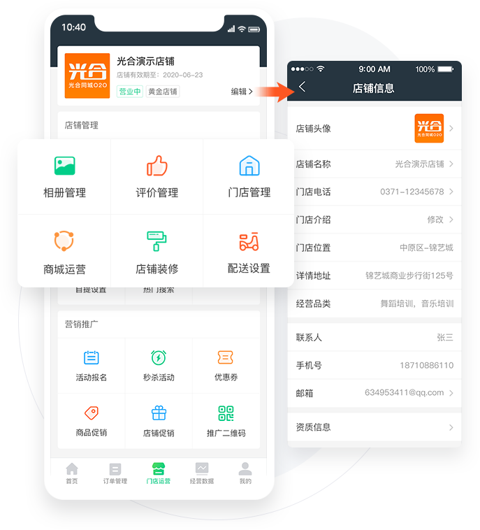 店鋪管理.png