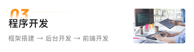 程序開發(fā).png