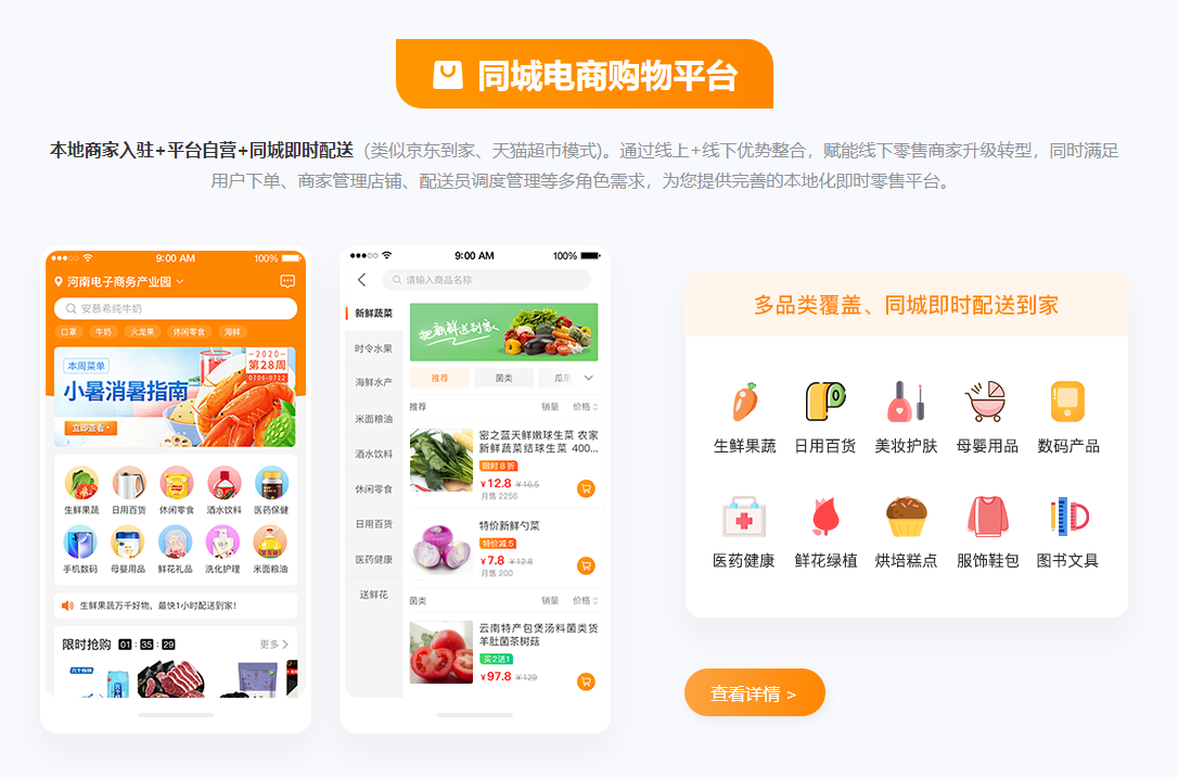同城電商購物平臺.png