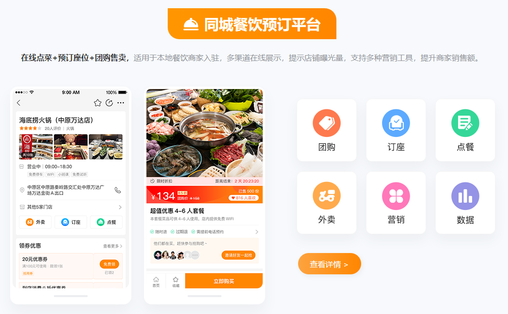 同城餐飲預(yù)訂平臺.png
