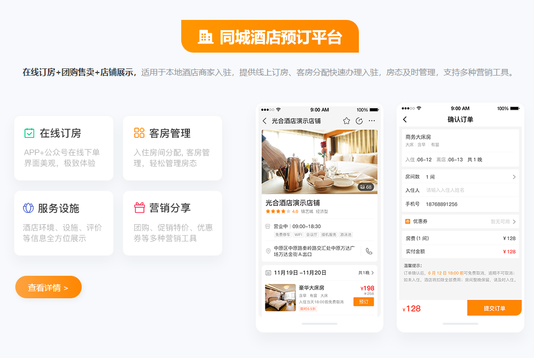 同城酒店預(yù)訂平臺.png