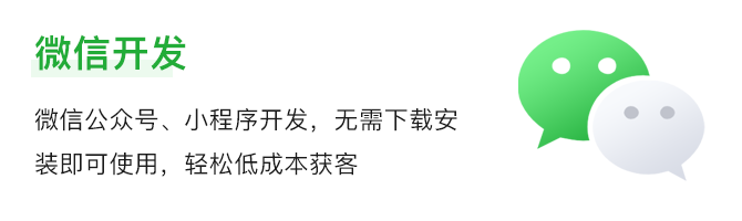 微信開發(fā).png