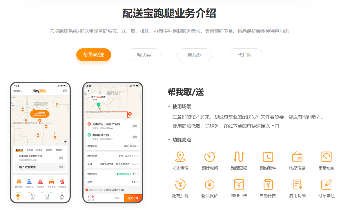 配送寶跑腿業(yè)務介紹-幫我取送.png