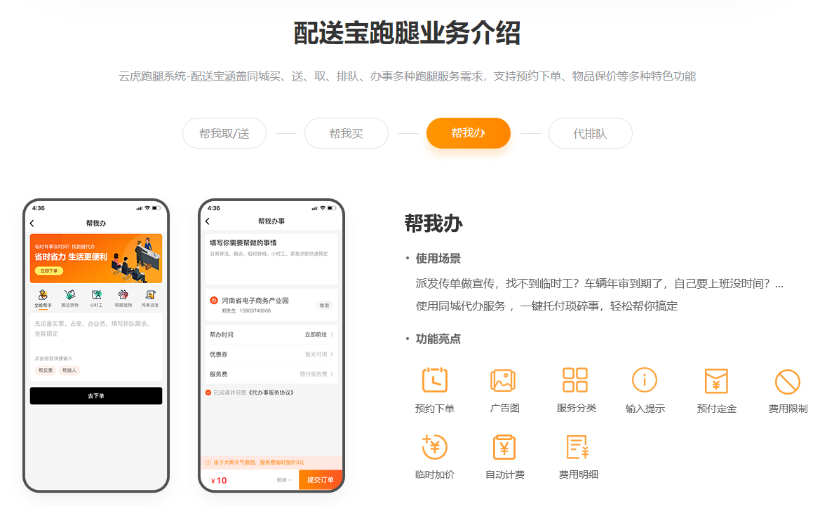 配送寶跑腿業(yè)務介紹-幫我辦.png