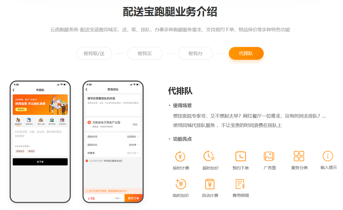 配送寶跑腿業(yè)務(wù)介紹-代排隊(duì).png
