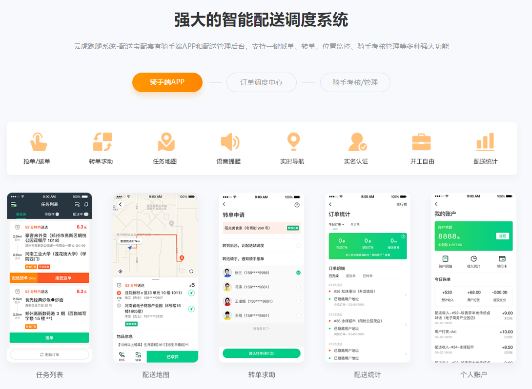 智能配送調(diào)度系統(tǒng)-騎手端APP.png