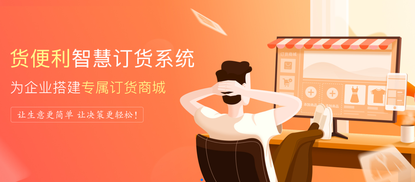 訂貨系統(tǒng).png