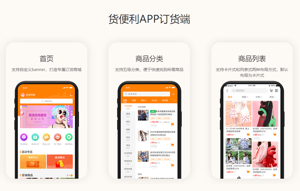 貨便利APP訂貨端.png