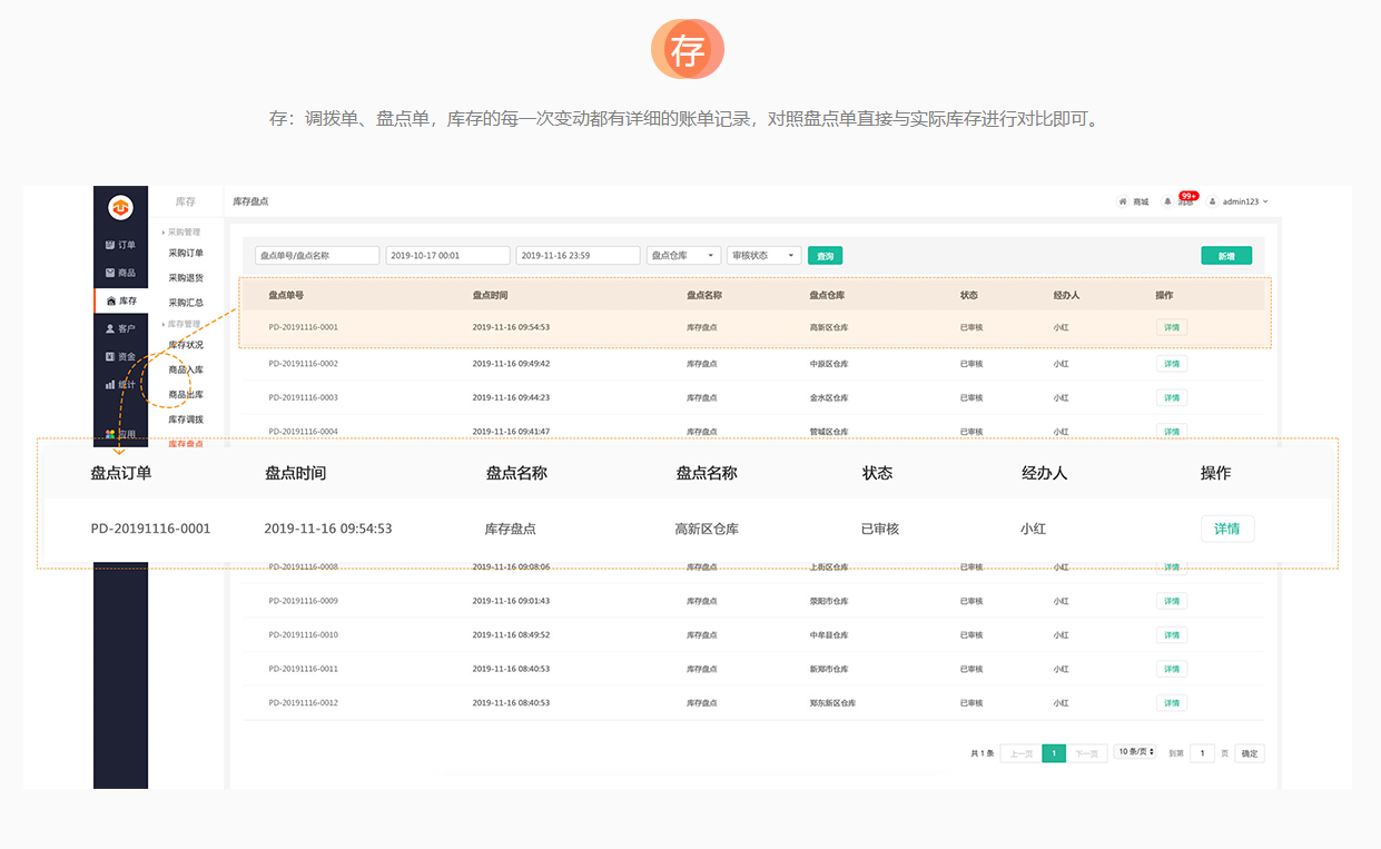 進銷存-解決方案-存.png