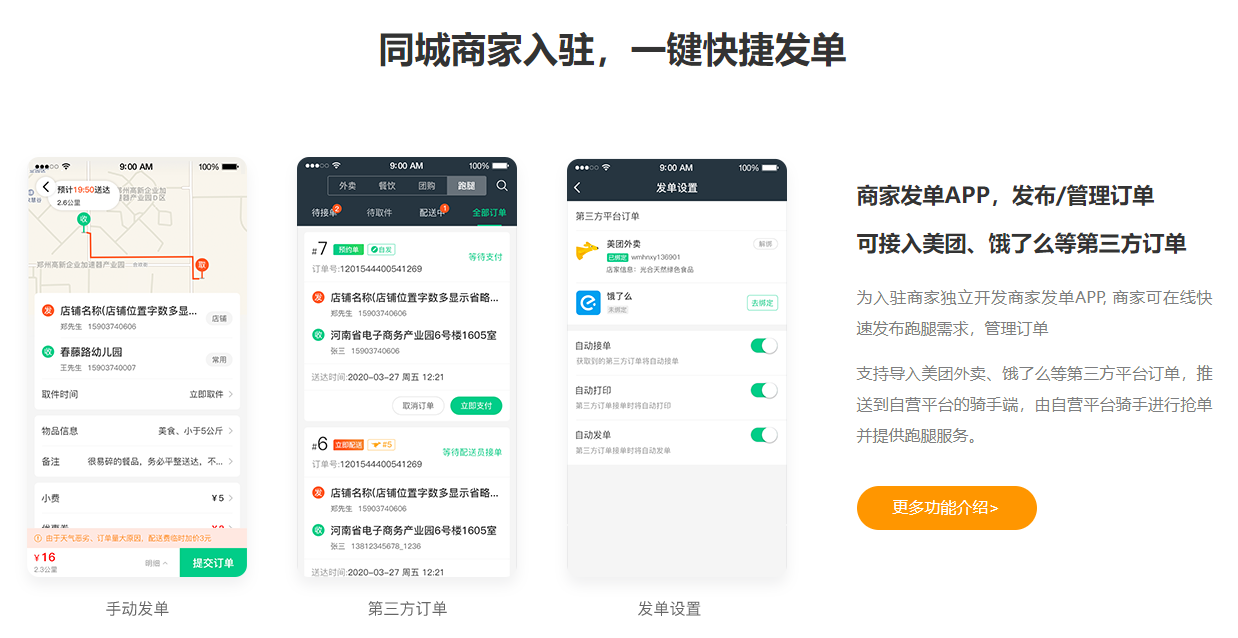 同城商家入駐，一鍵快捷發(fā)單.png