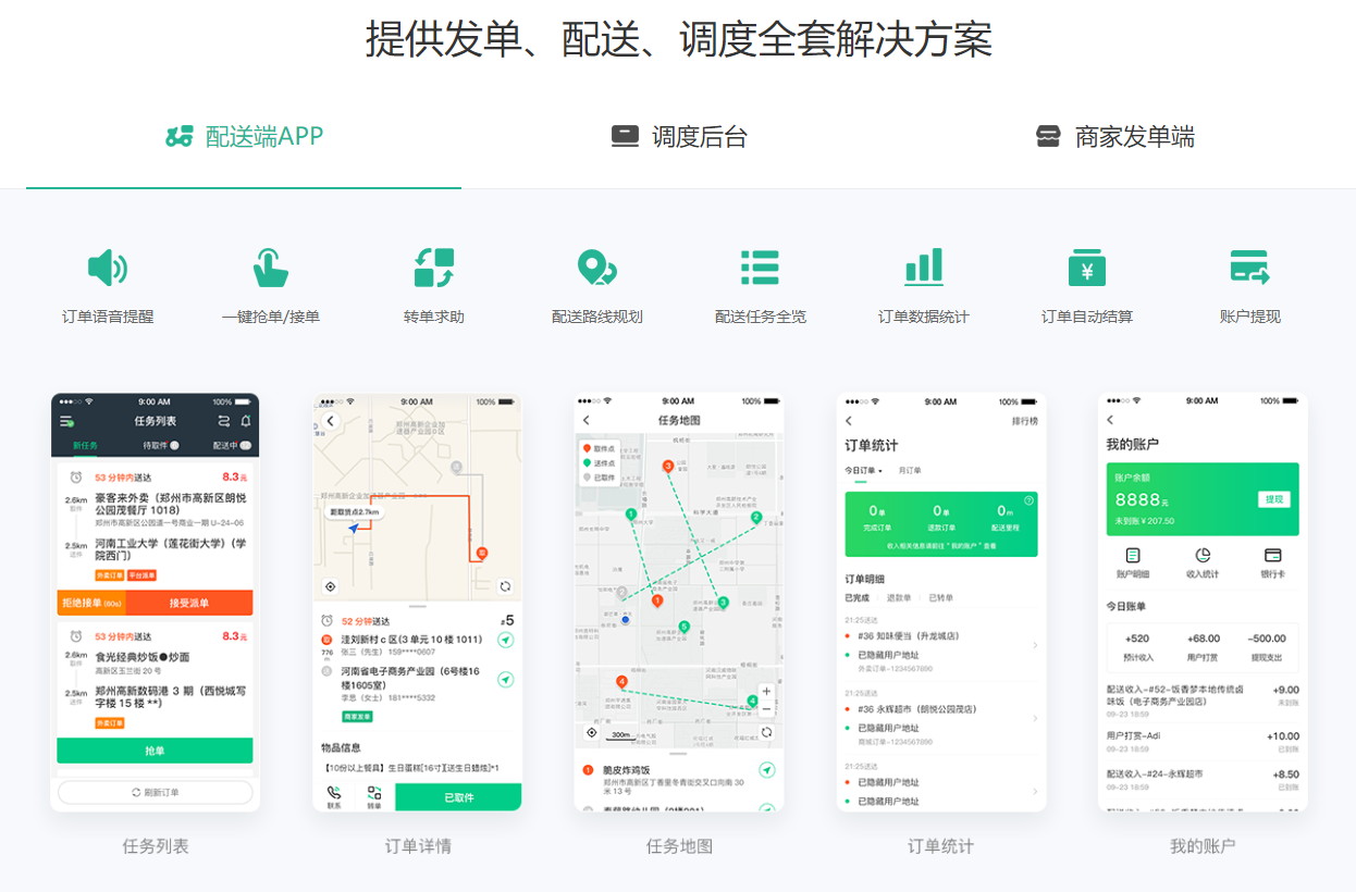 提供發(fā)單、配送、調(diào)度全套解決方案-配送端APP.png
