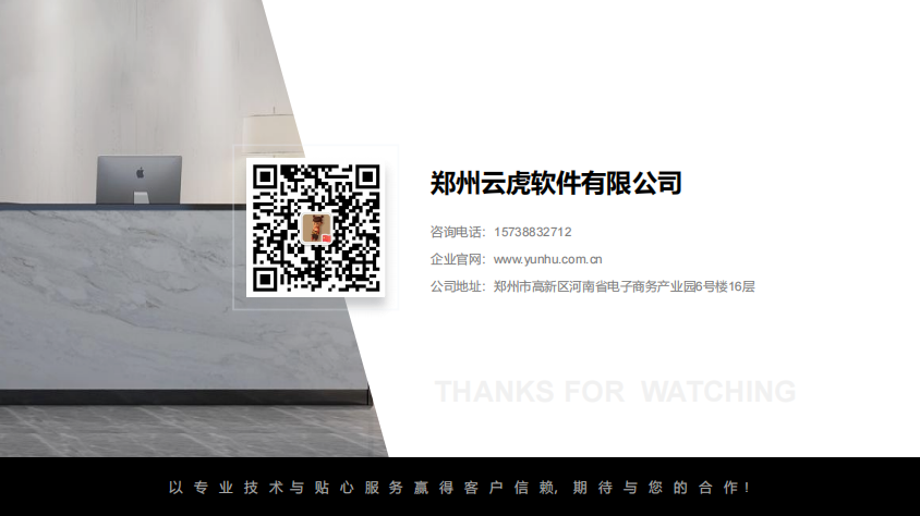 鄭州云虎軟件有限公司3.png