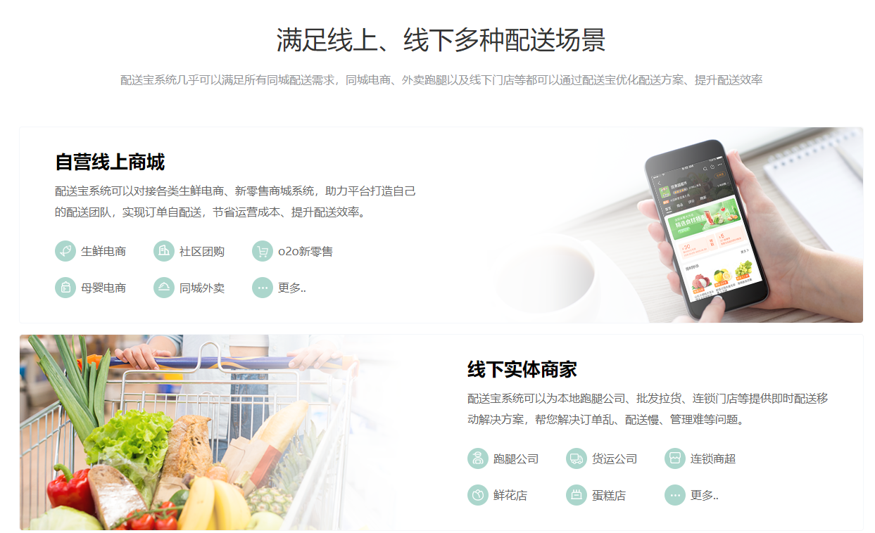 滿足線上、線下多種配送場景.png