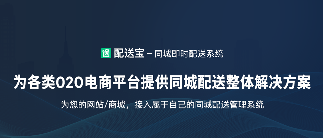 同城配送管理系統(tǒng).png