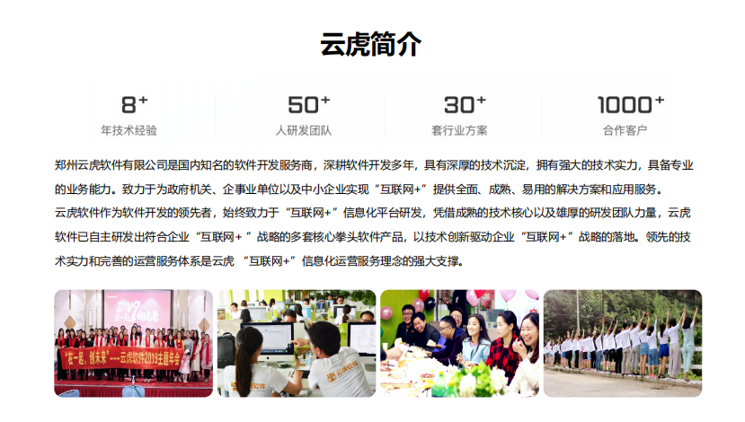 云虎簡介.png