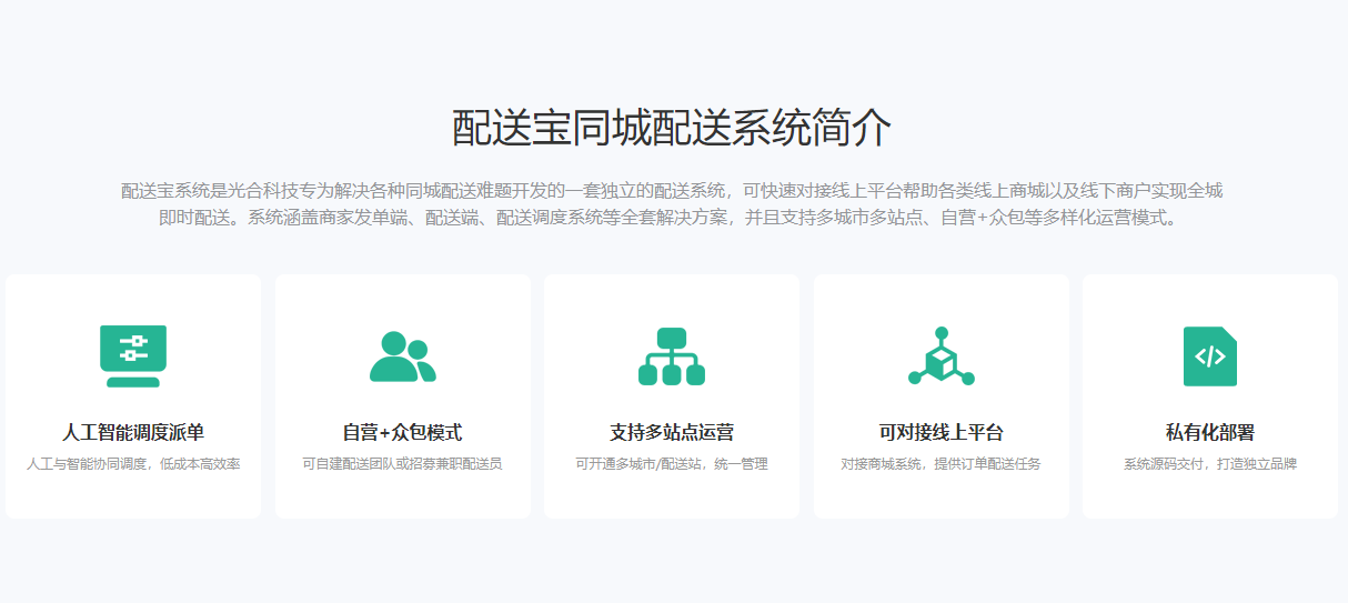 配送寶同城配送系統(tǒng)簡介.png