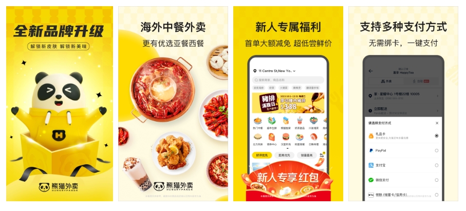 熊貓外賣2.png