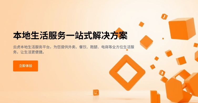 本地生活服務(wù)平臺(tái).png