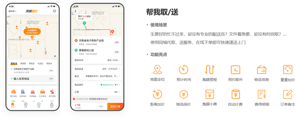 幫我取送