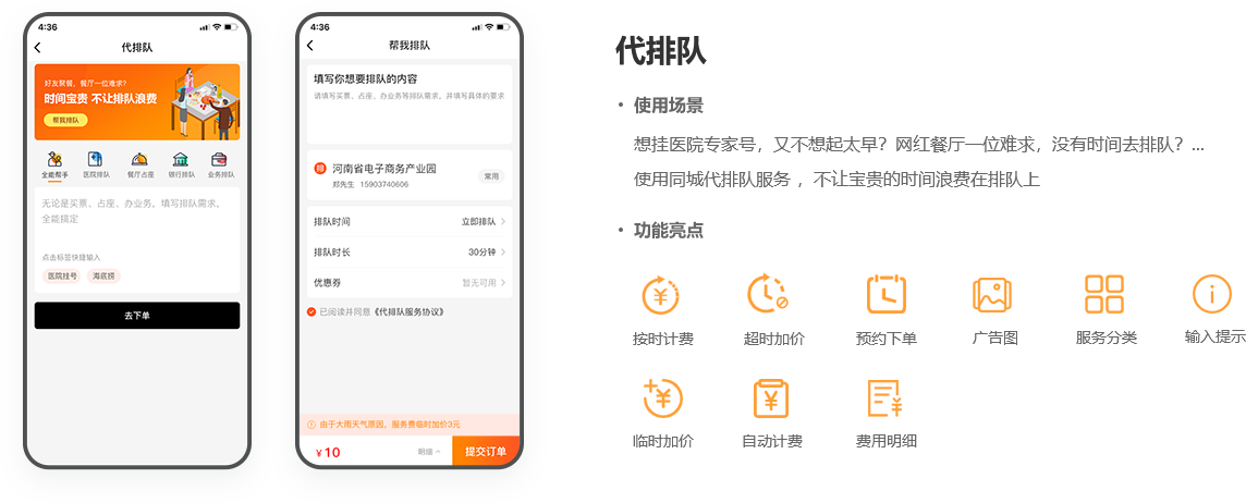 代排隊(duì)