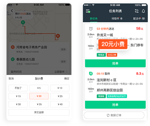 跑腿小費(fèi)