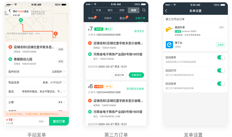 快捷發(fā)單