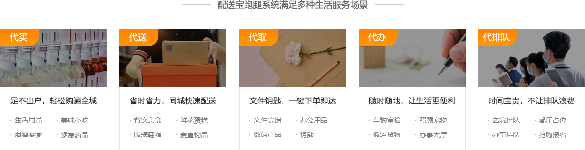 云虎跑腿系統(tǒng)-配送寶滿足多種生活服務(wù)場景