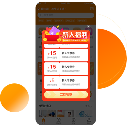 新人紅包