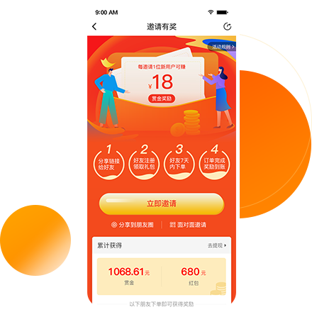 邀請(qǐng)有獎(jiǎng)