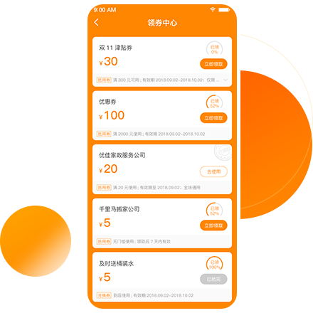 優(yōu)惠券