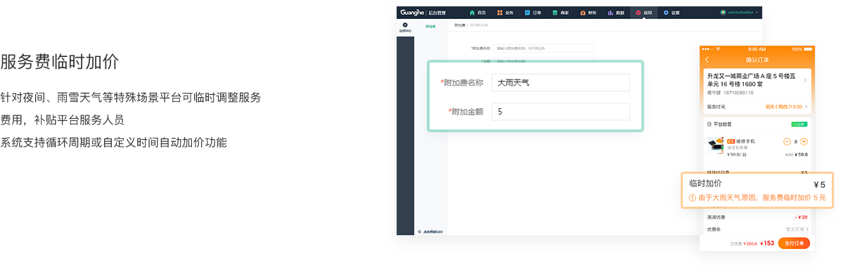 臨時(shí)加價(jià)