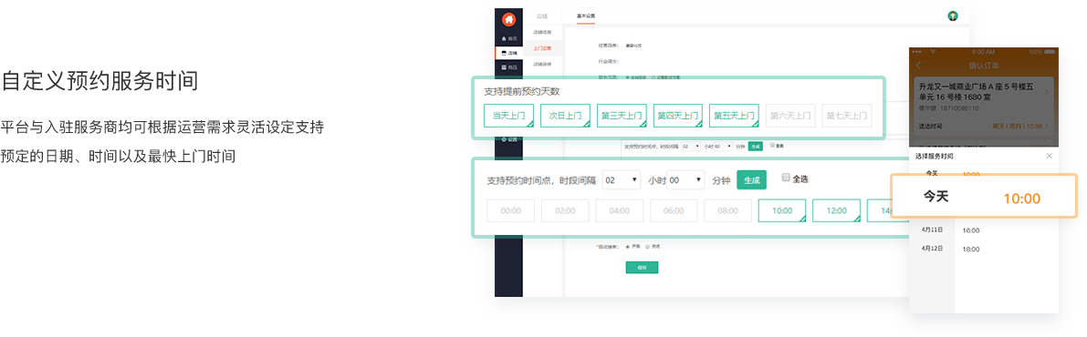 預(yù)約時(shí)間