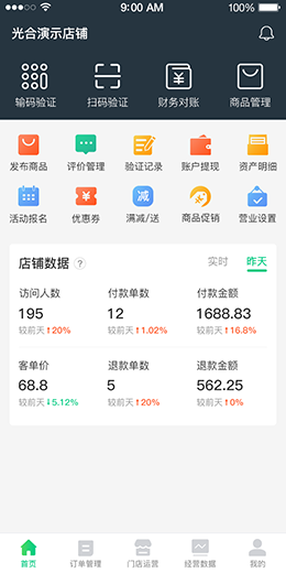商家端